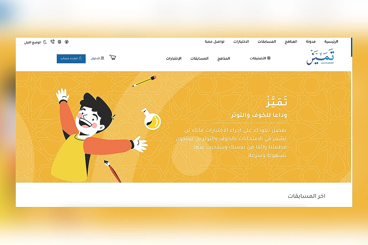 Tmayaz For Training and Education